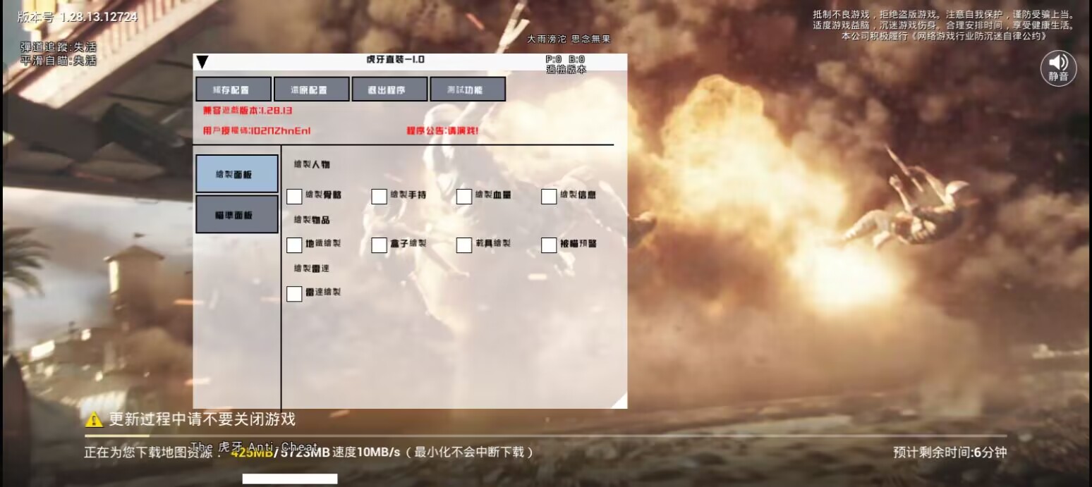 和平精英《敖光》辅助