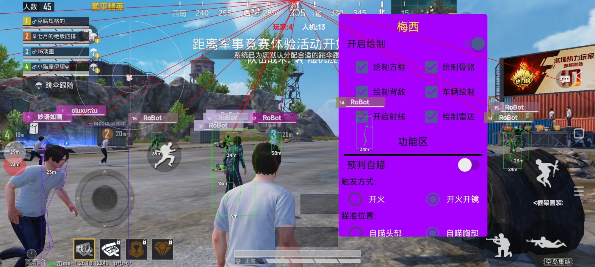 和平精英《迪达拉pro》辅助